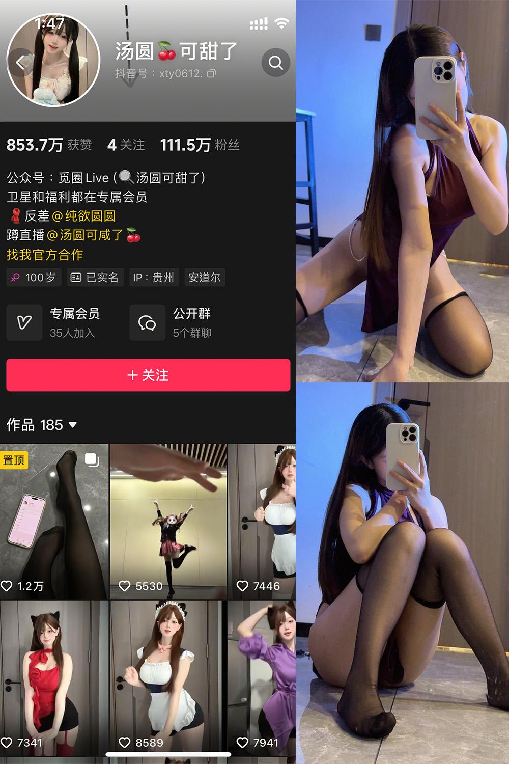 抖音 汤圆可甜了 微密圈子分享  NO.018期 【28P1V】