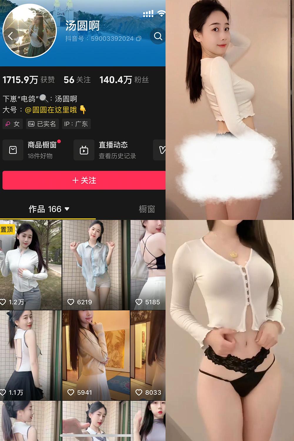 抖音 汤圆啊 微密圈子分享  NO.005期 【4P6V】