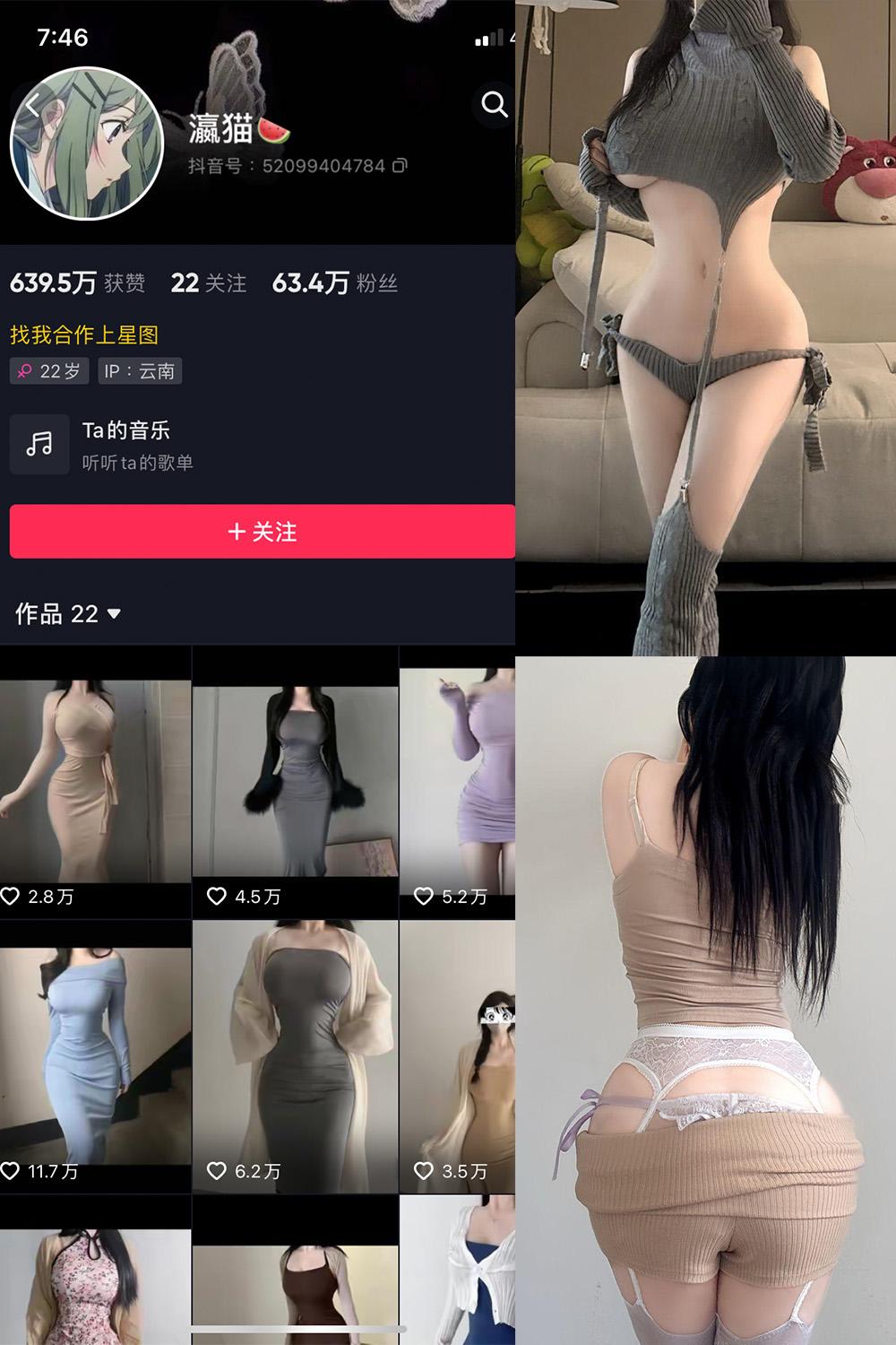 抖音 瀛猫 微密圈子分享 | 觅圈 NO.059期 【16P】