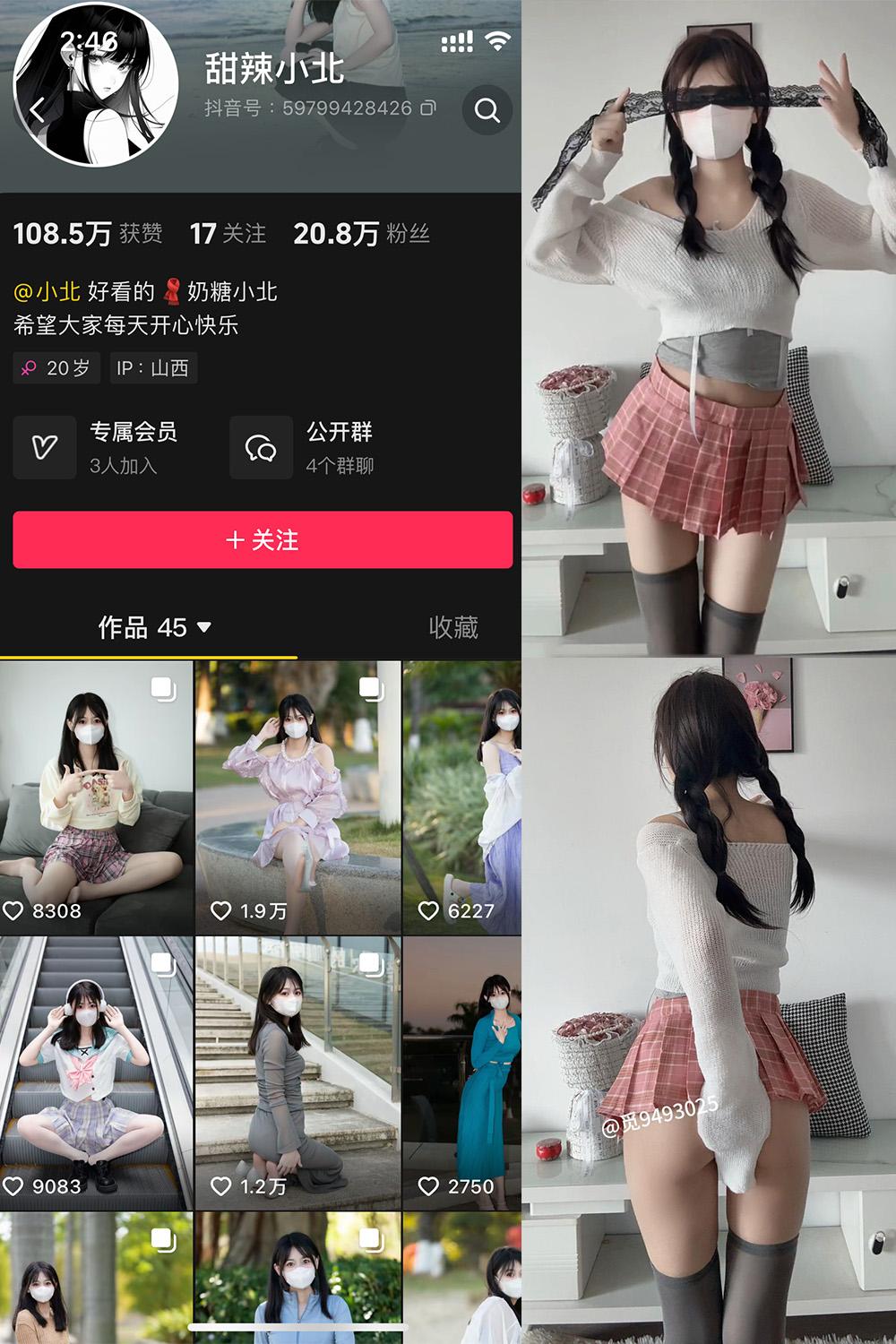 抖音 甜辣小北 微密圈子分享 NO.011期 【9P3V】