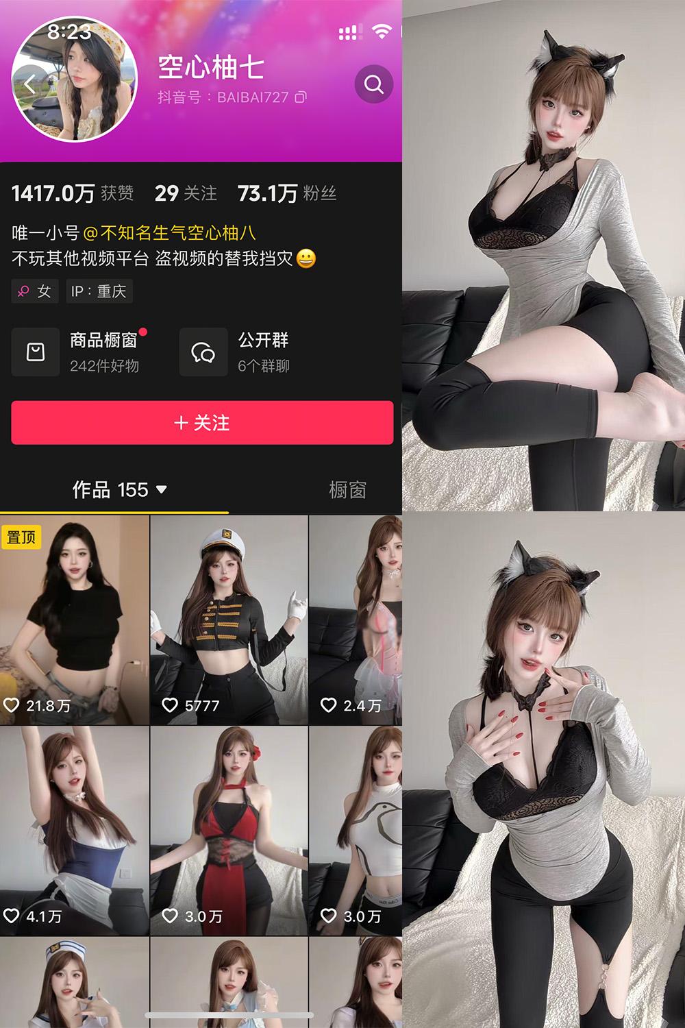 抖音 空心柚七 微密圈子分享 | 觅圈 NO.008期 【15P5V】