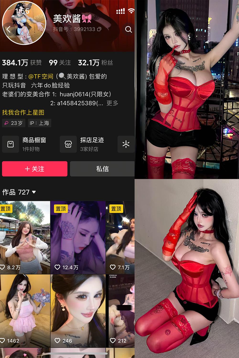 抖音 美欢酱 微密圈子分享  NO.003期 【23P】