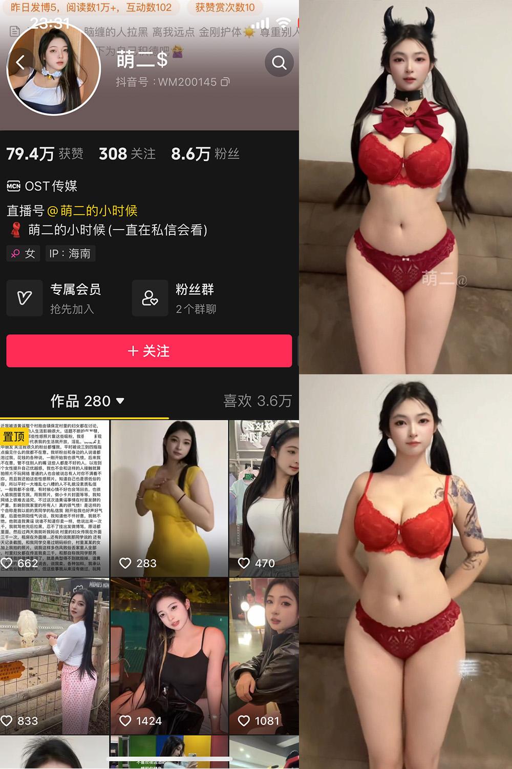 抖音 萌二 微密圈子分享 | 觅圈 NO.018期 【7P7V】