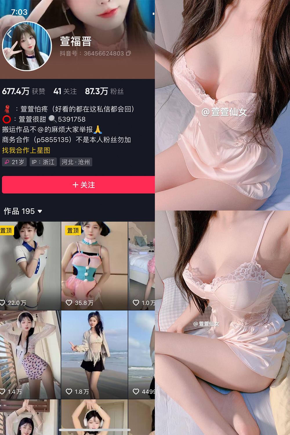 抖音 萱福晋 微密圈子分享 NO.061期 【9P2V】