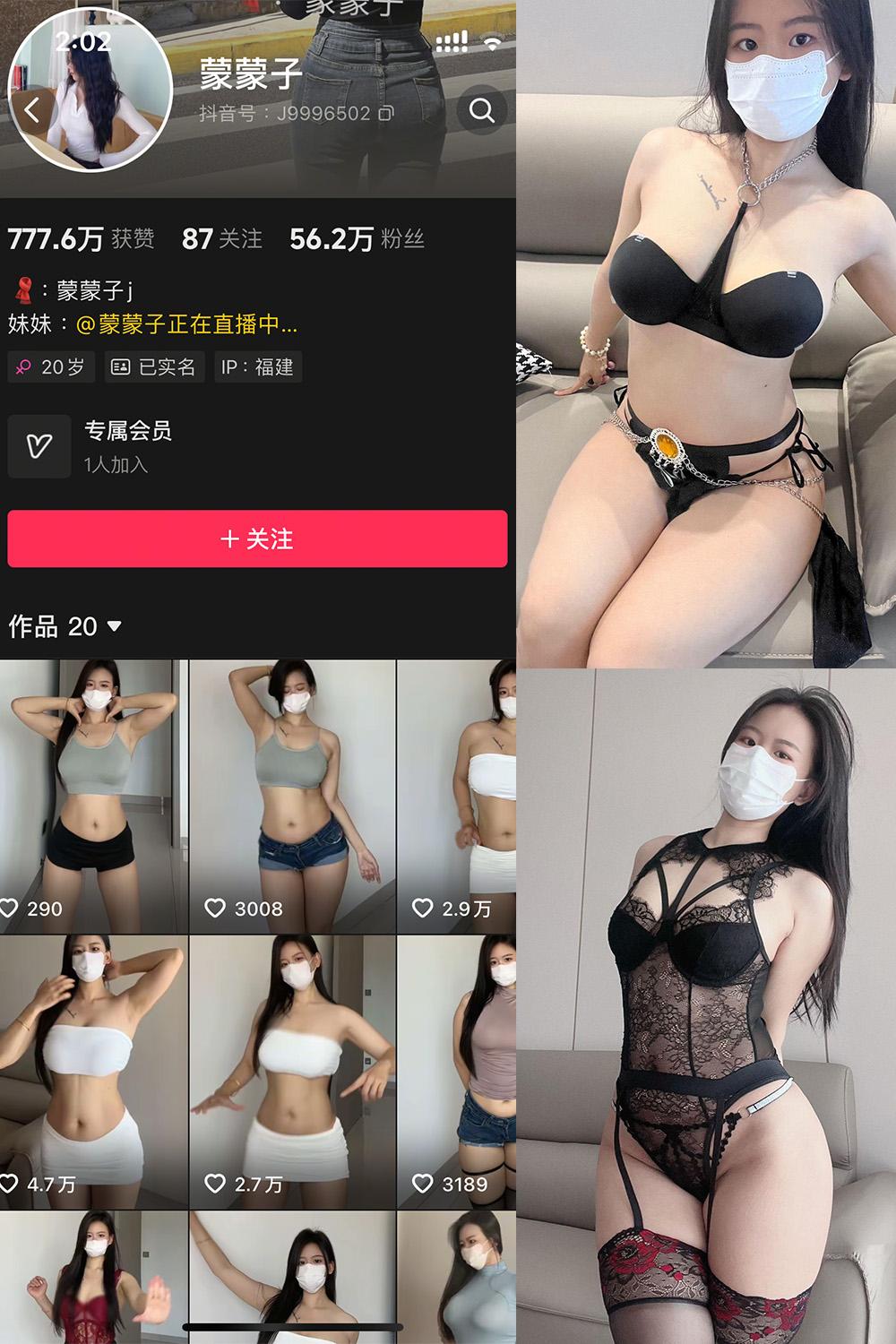 抖音 蒙蒙子 觅圈  NO.008期 【35P4V】