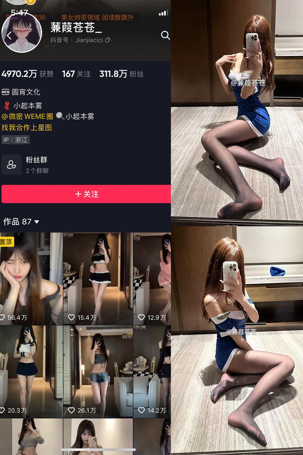 抖音 蒹葭苍苍 觅圈  NO.036期 【18P2V】