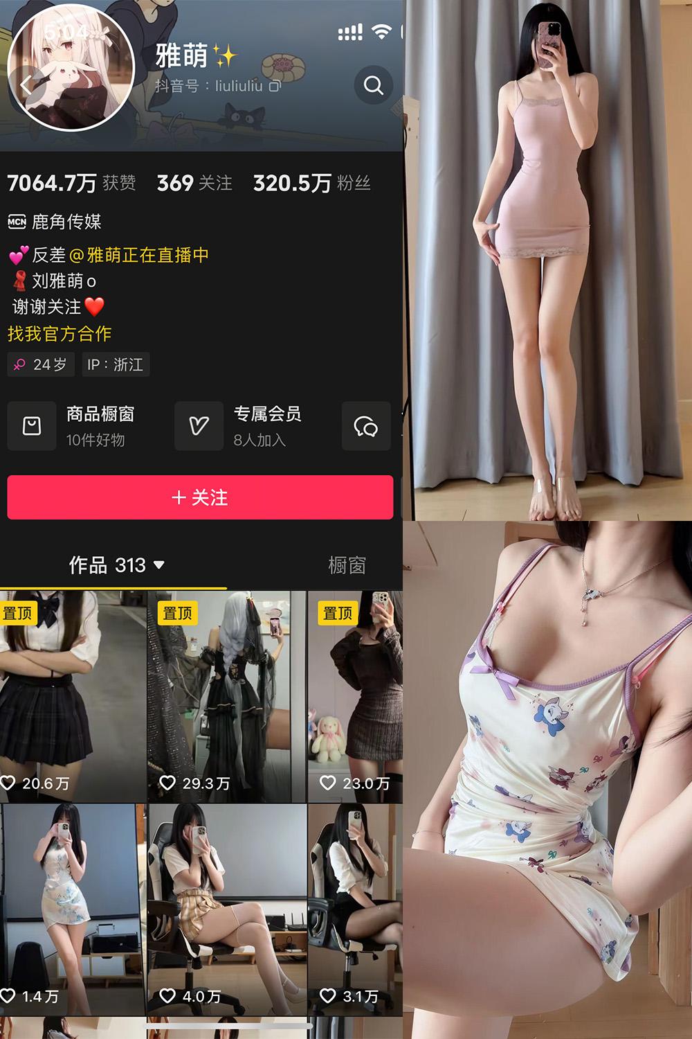 抖音 雅萌 微密圈子分享  NO.053期 【20P】