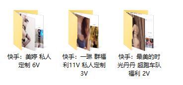 【快手主播】3位主播 美婷、一琳、最美时光丹丹 私人定制 超跑车队 福利合集！（22V2.06G）