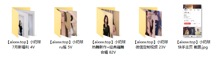 快手小奶球跳舞视频合集_含定制[114V/6.43G]