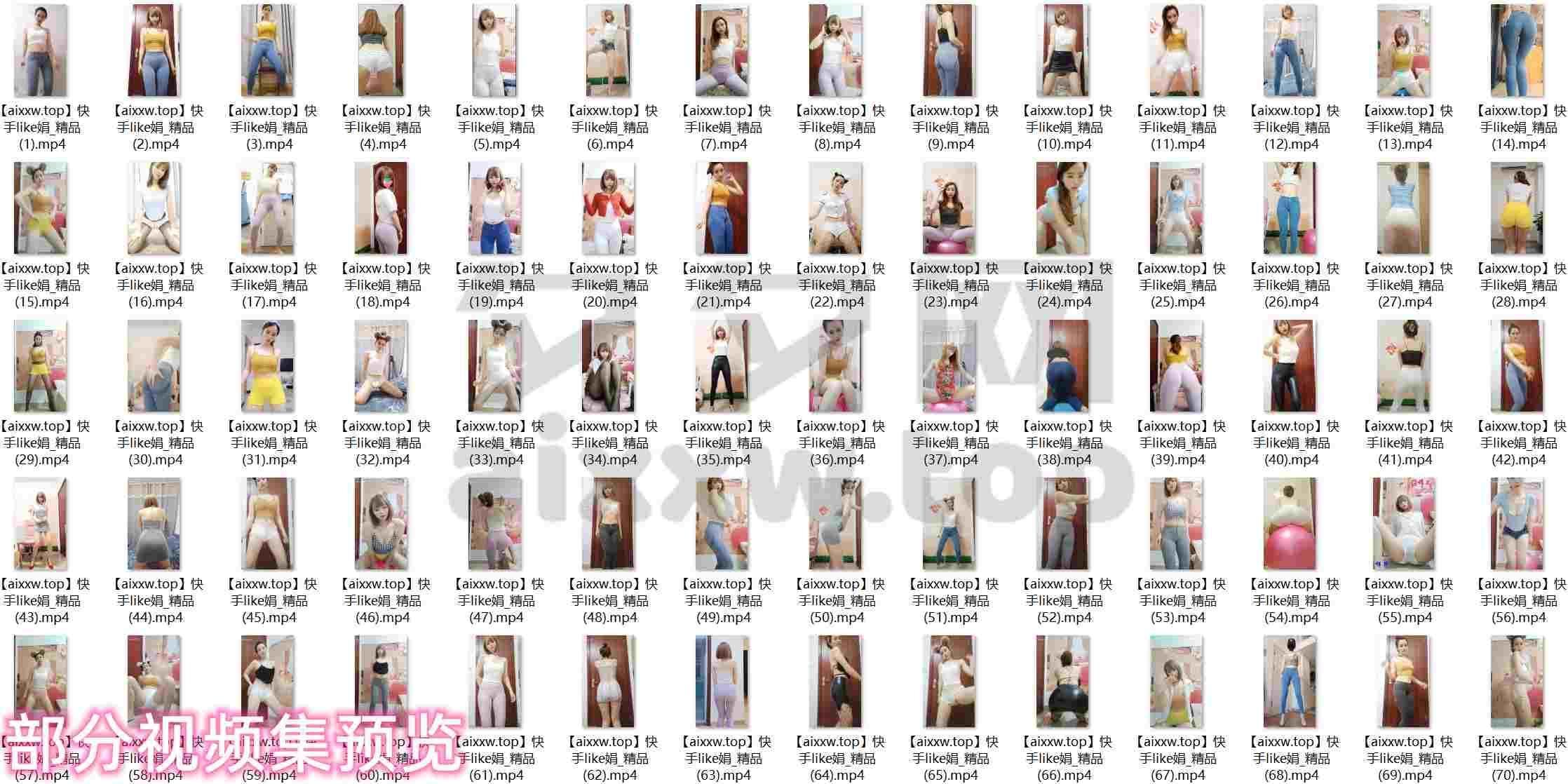 快手网红like娟_定制舞蹈视频大合集[461V/17.3G]