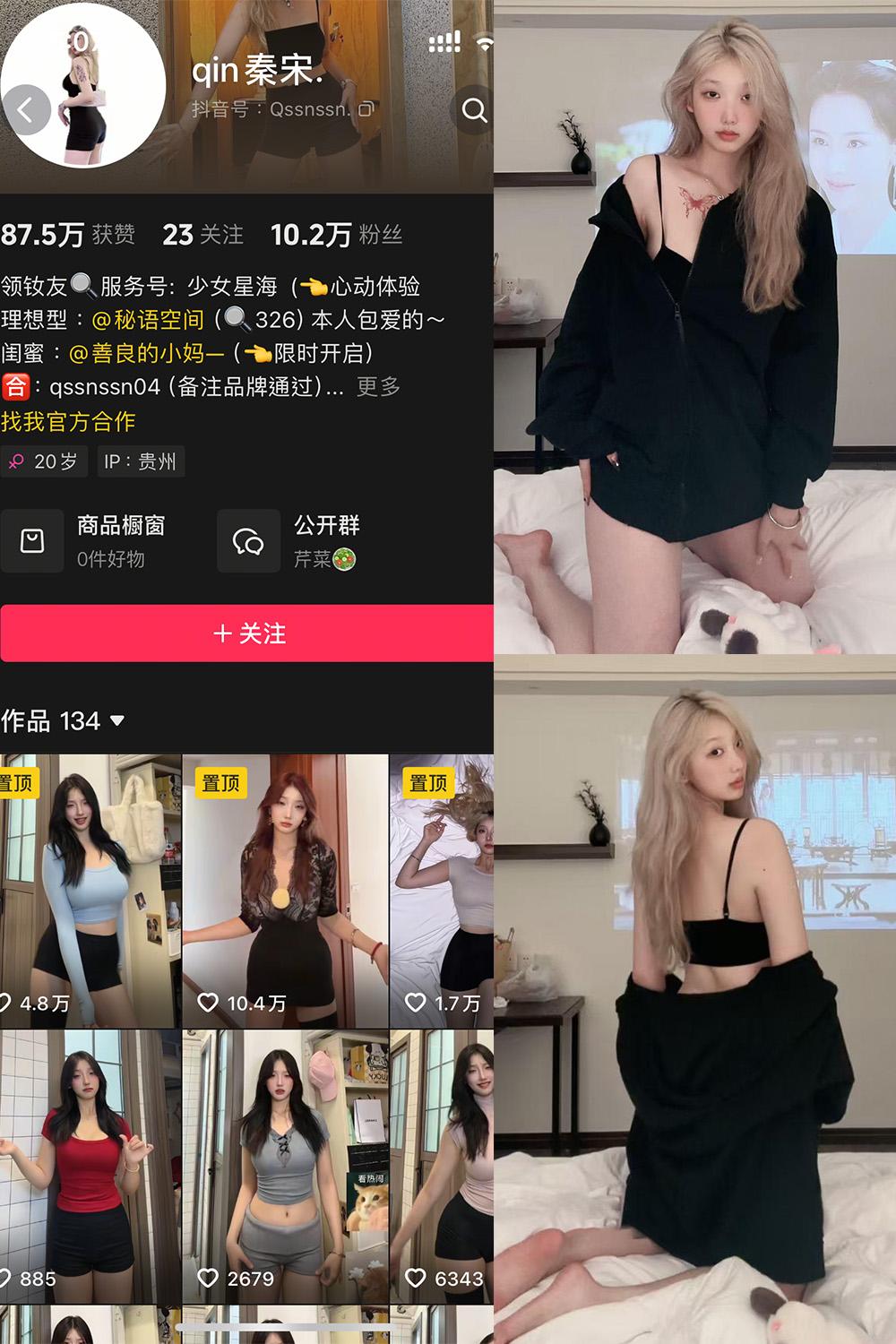 抖音 qin秦宋 秘语空间资源 NO.002期 【18P2V】