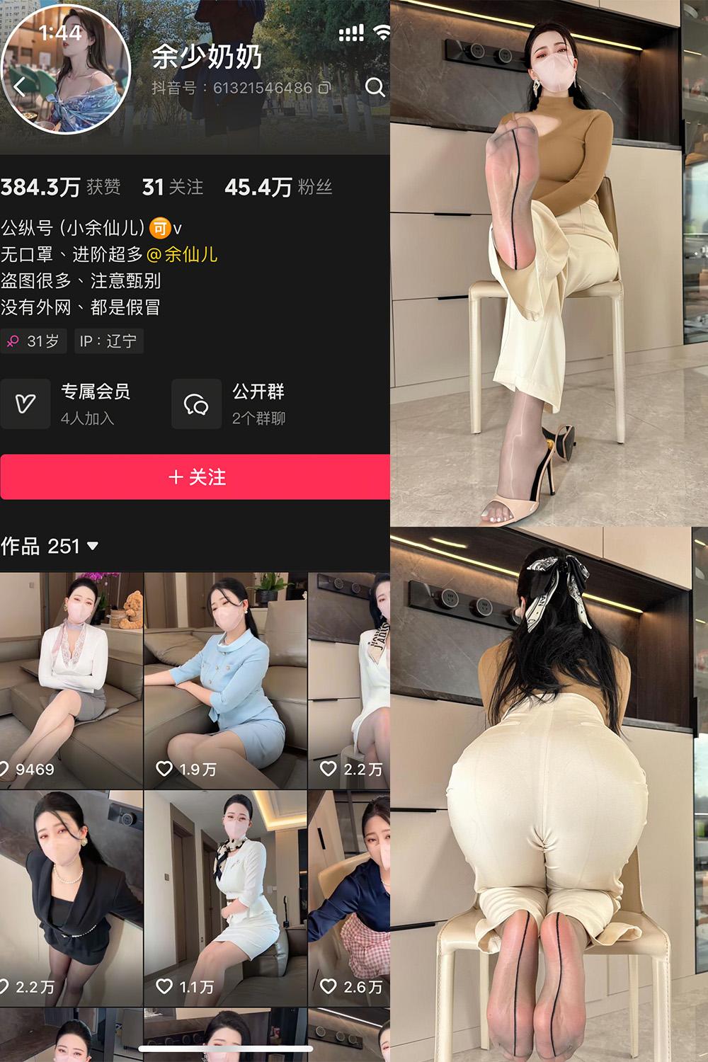 抖音 余少奶奶 秘语空间资源 NO.002期 【48P3V】