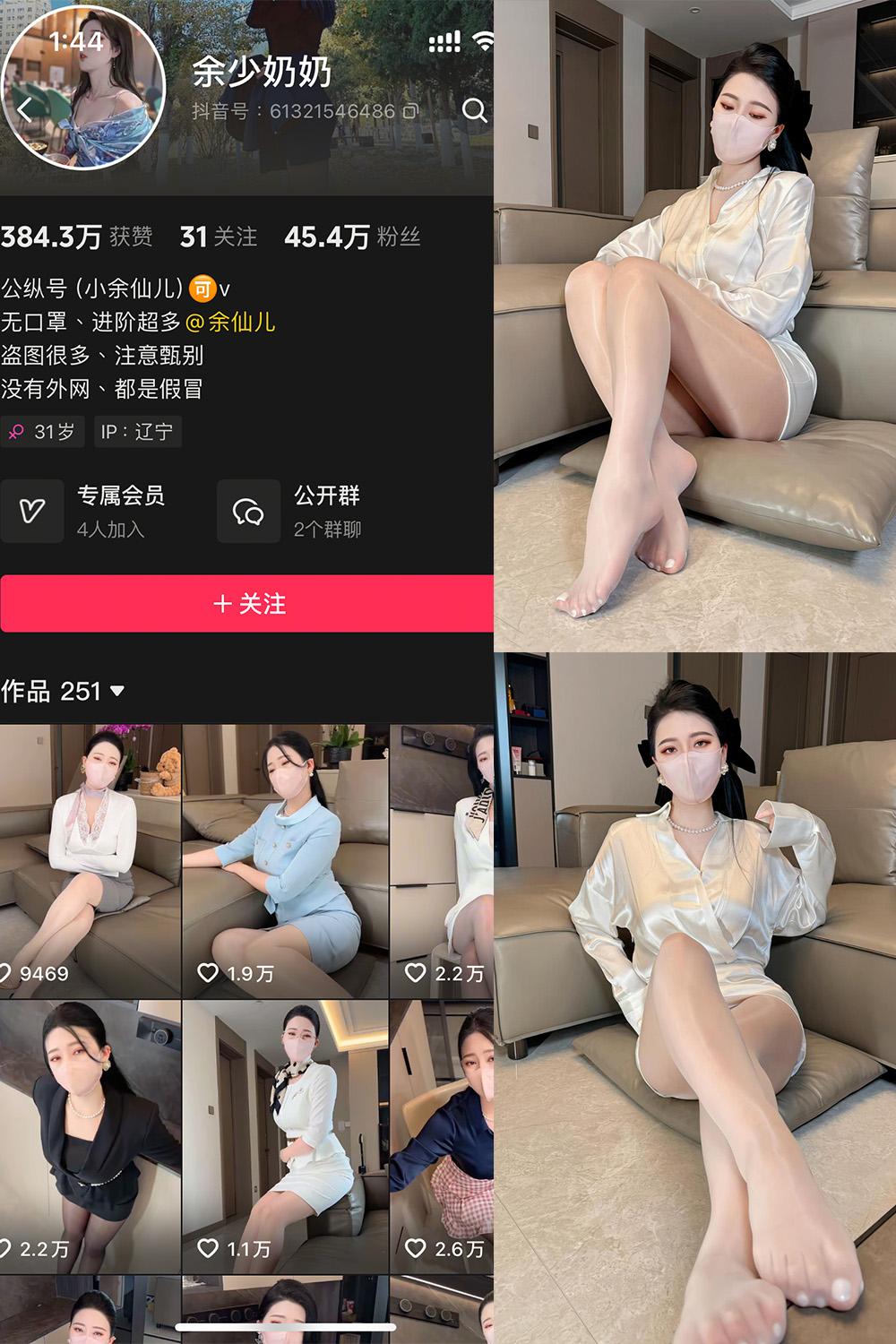 抖音 余少奶奶 秘语空间资源 NO.005期 【47P3V】