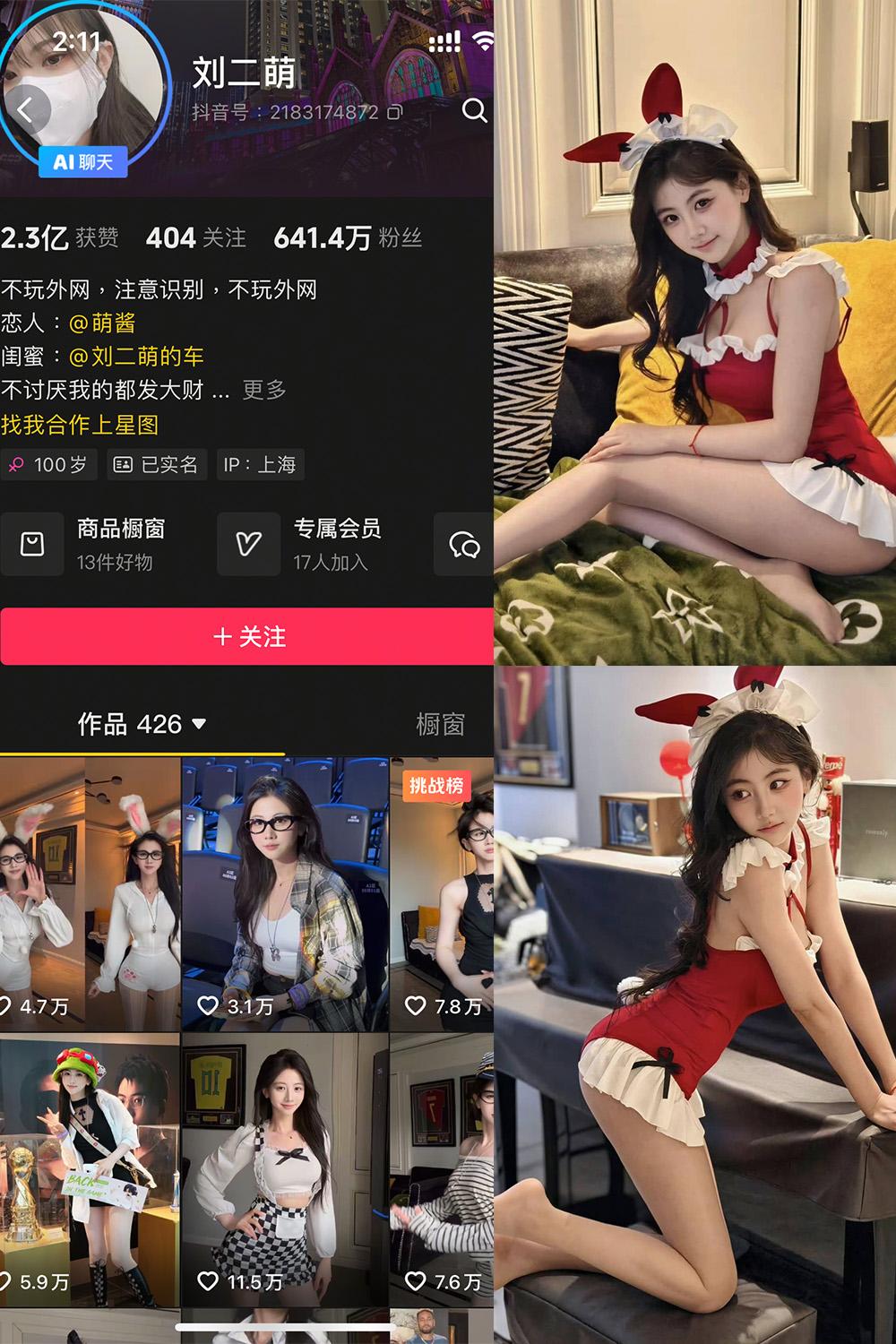 抖音 刘二萌 岛遇资源 NO.002期 【40P】