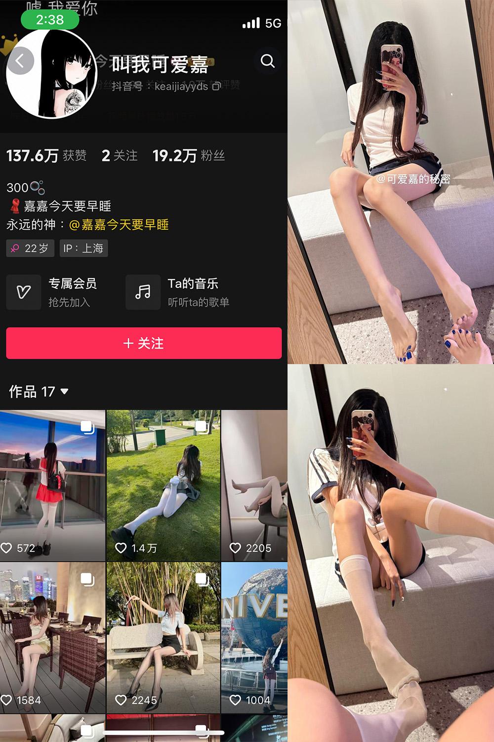 抖音 叫我可爱嘉 微密圈子分享  NO.011期 【9P1V】