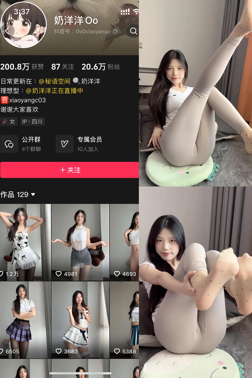 抖音 奶洋洋Oo 秘语空间资源 NO.004期 【16P2V】