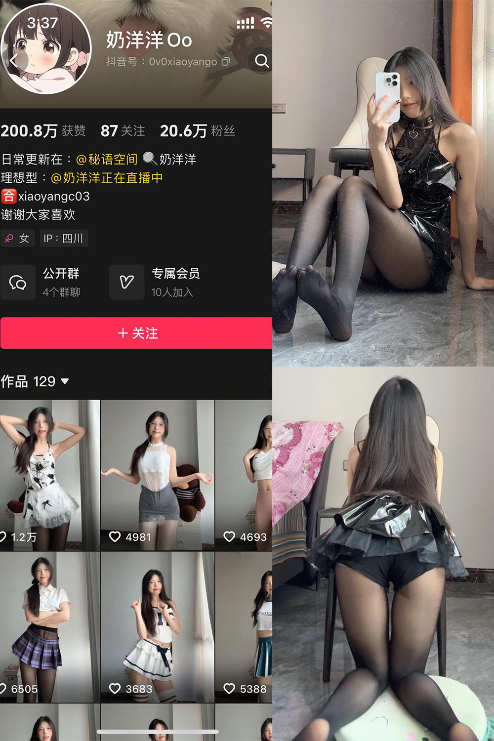 抖音 奶洋洋Oo 秘语空间资源 NO.006期 【29P】