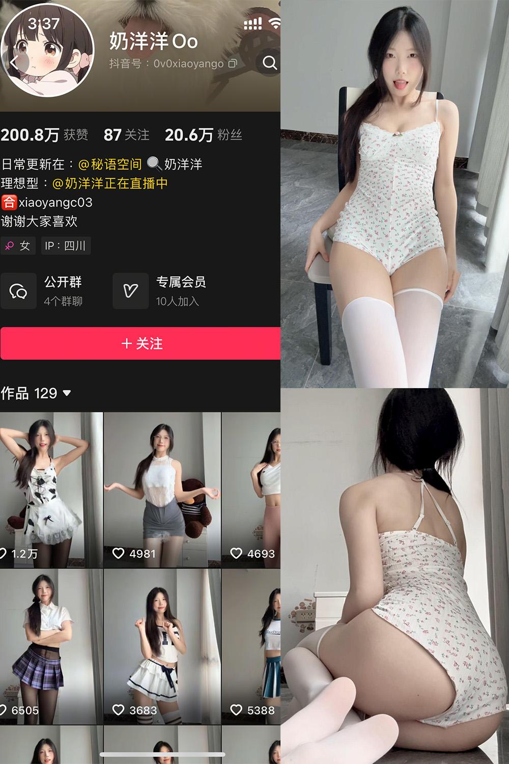 抖音 奶洋洋Oo 秘语空间资源 NO.007期 【14P1V】