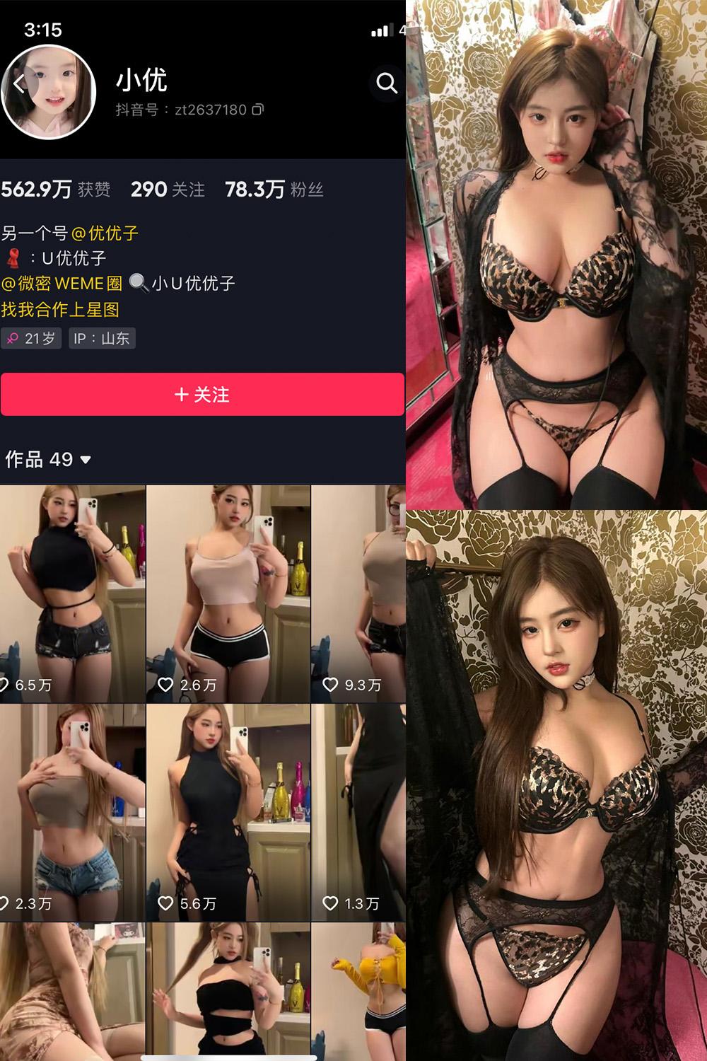 抖音 小U优优子  微密圈子分享 | 觅圈 NO.063期 【9P1V】