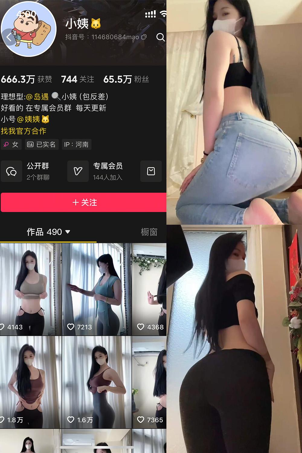 抖音 小姨 岛遇资源 NO.001期 【12P2V】