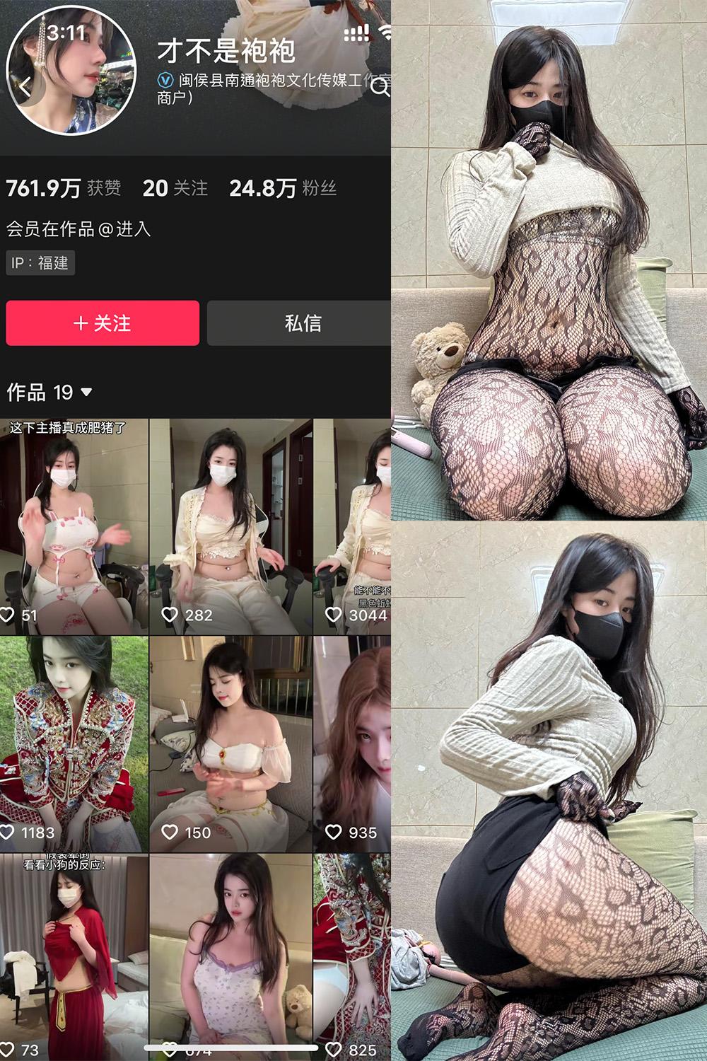 抖音 才不是袍袍 岛遇资源 NO.002期 【8P3V】