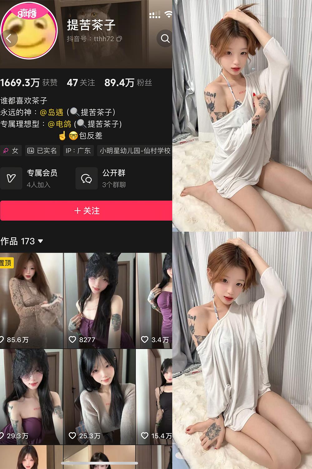 抖音 提苦茶子 岛遇资源 NO.002期 【17P6V】