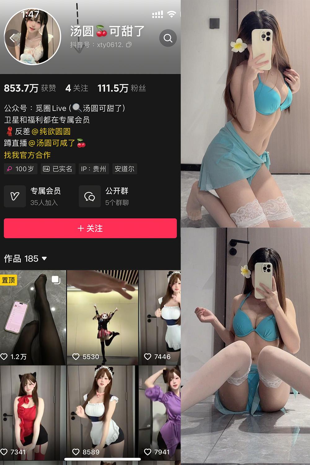 抖音 汤圆可甜了 微密圈子分享  NO.020期 【9P1V】