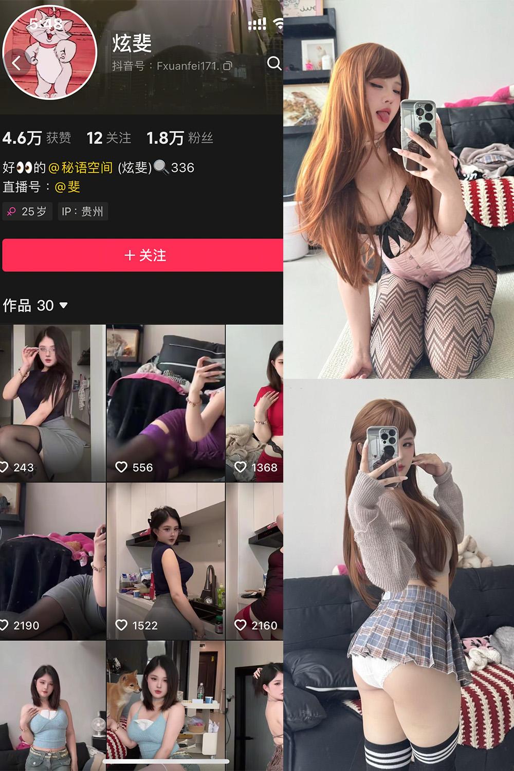 抖音 炫斐 秘语空间资源 NO.002期 【3P2V】