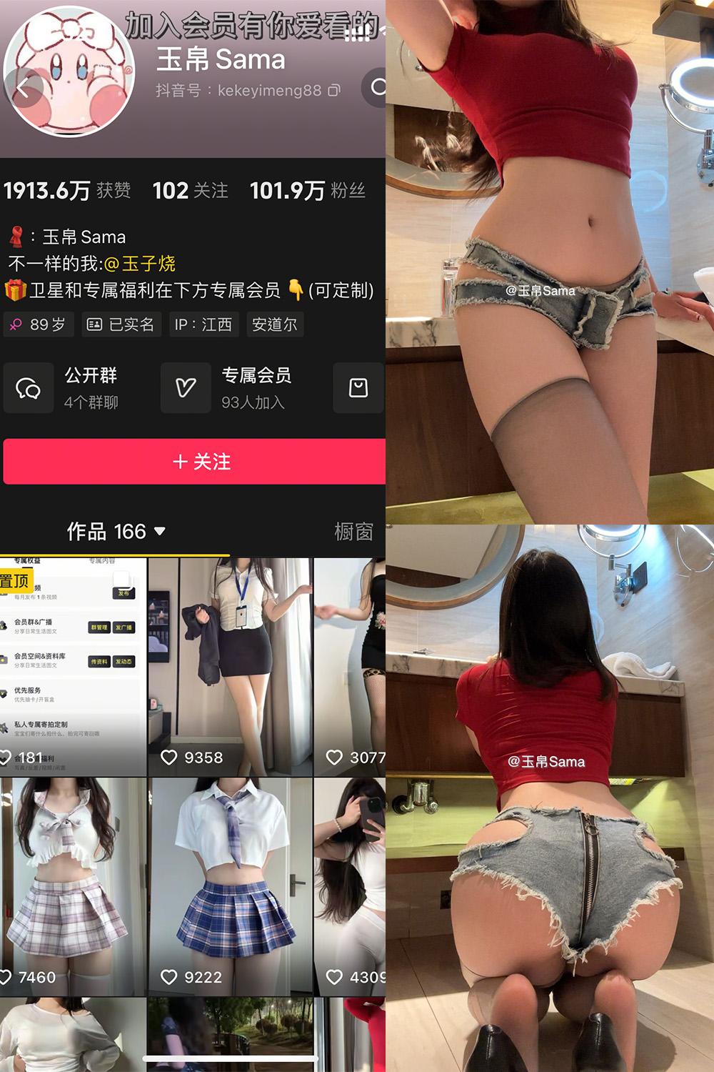 抖音 玉帛 微密圈子分享  NO.010期 【43P】