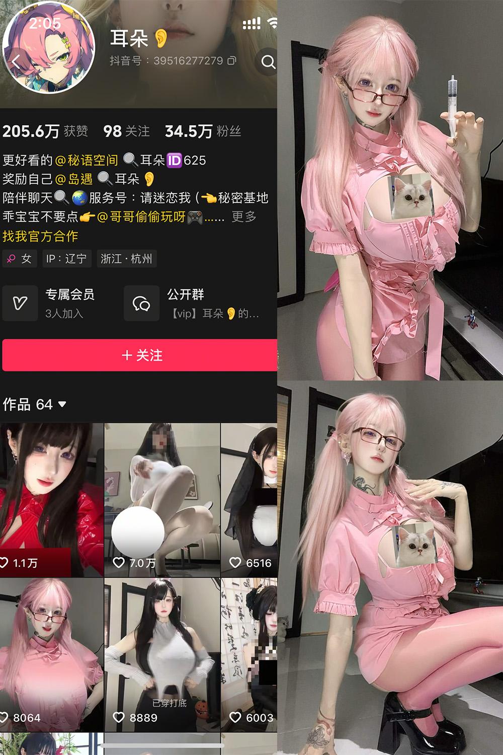 抖音 耳朵 岛遇资源 NO.001期 【5P13V】