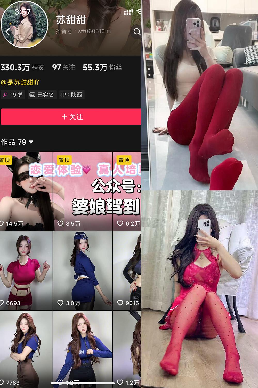 抖音 苏甜甜 岛遇资源 NO.001期 【27P8V】