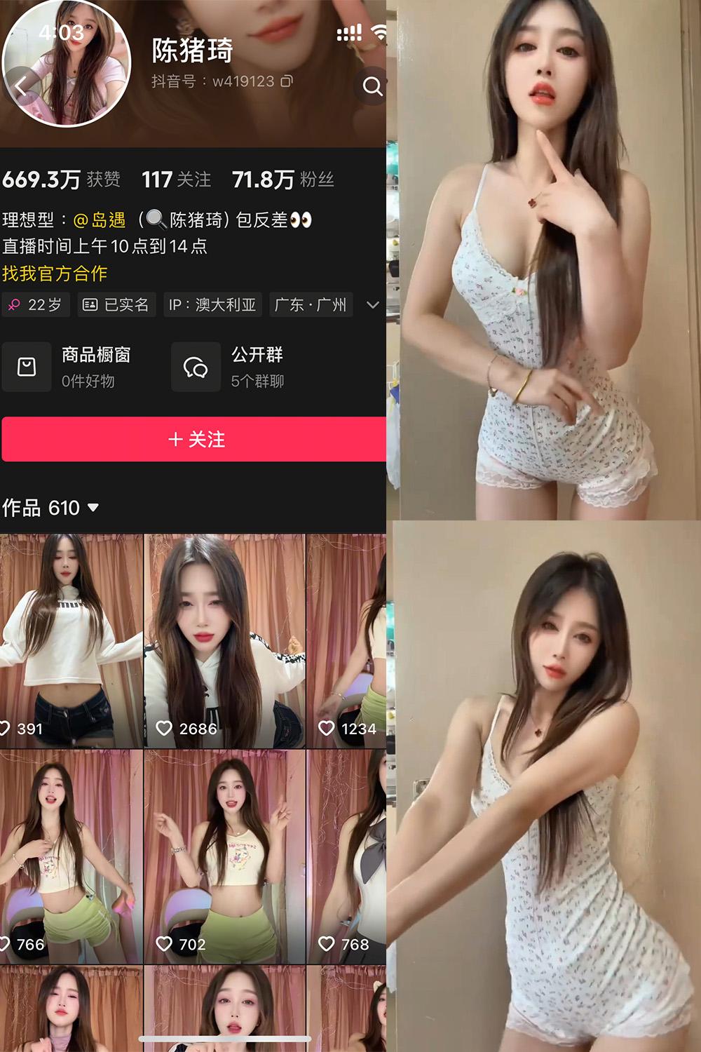 抖音 陈猪琦 岛遇资源 NO.001期 【41P11V】