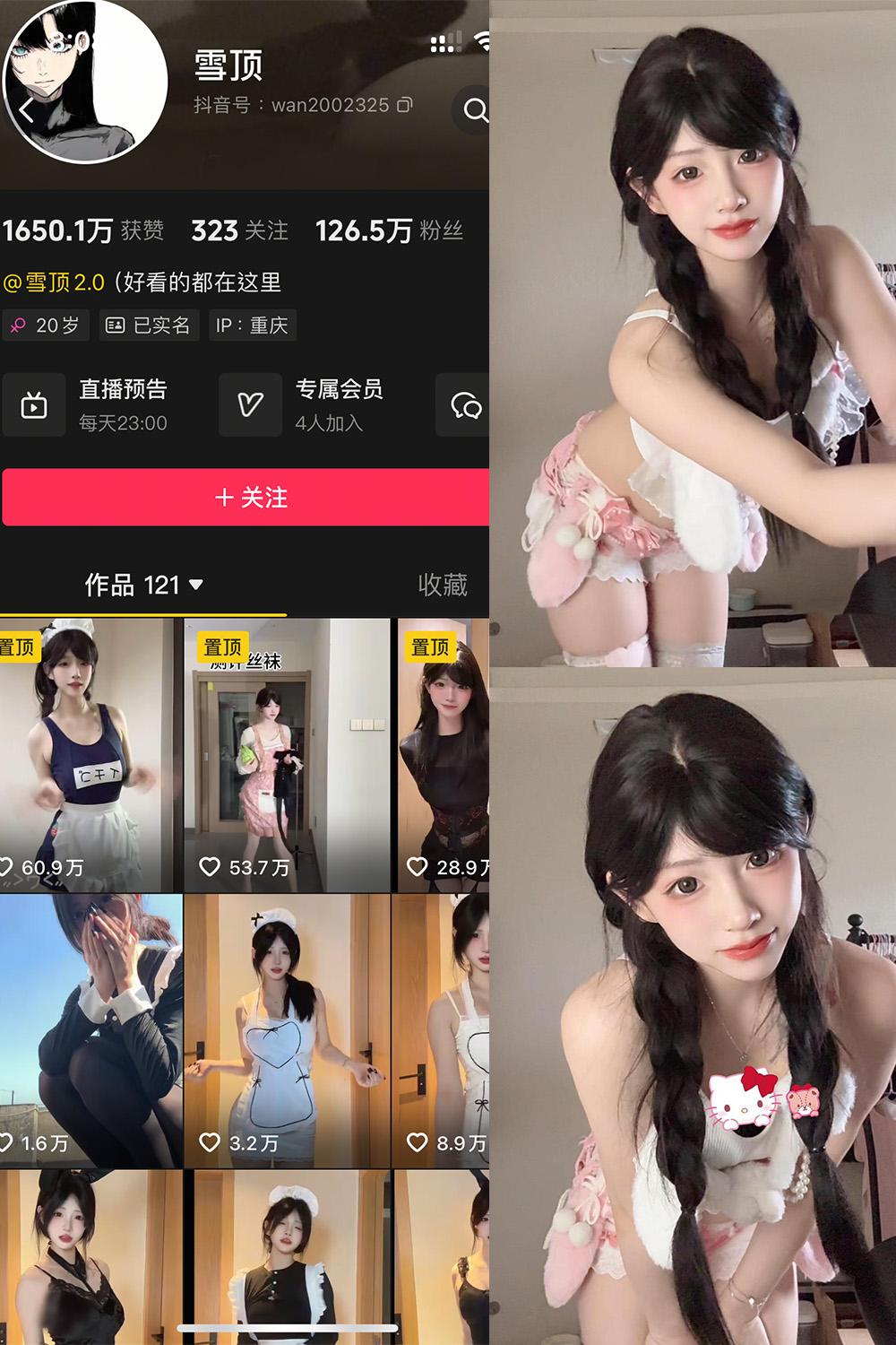 抖音 雪顶 岛遇资源 NO.001期 【24P】