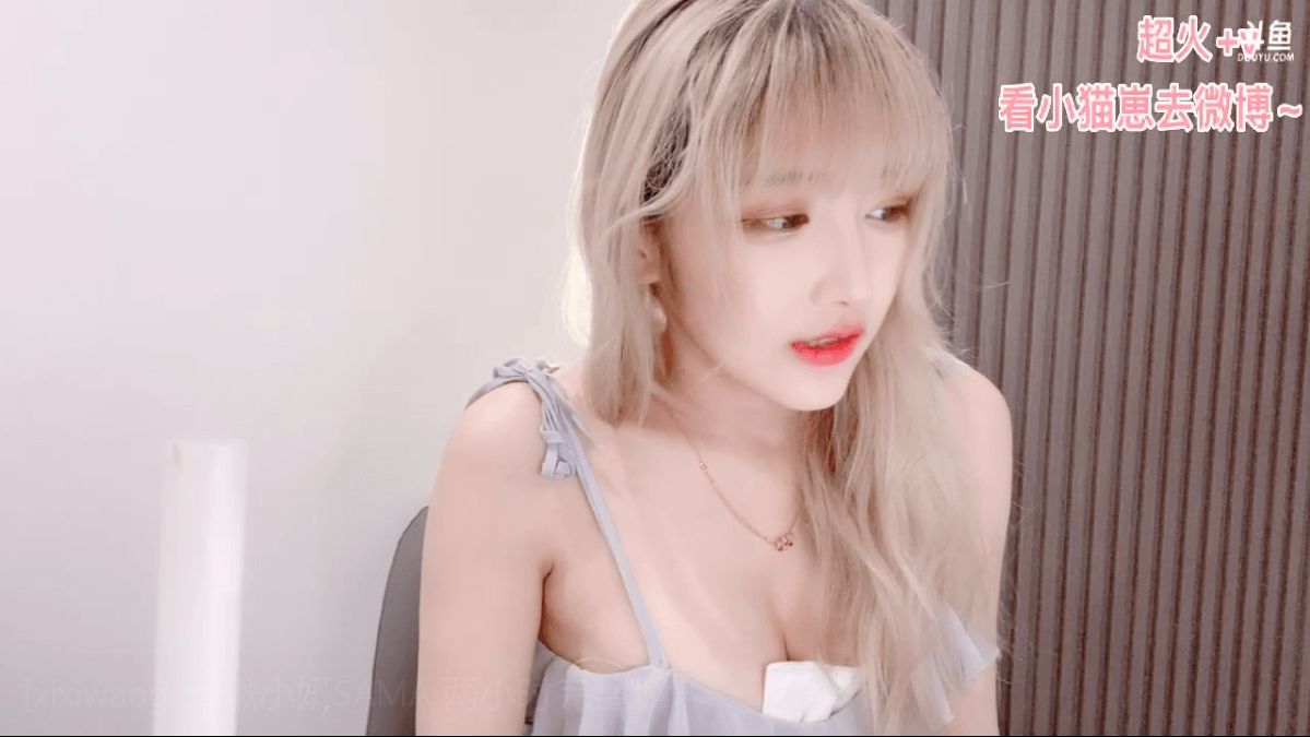 斗鱼啾小妍SAMA调蛋直播两小时完整版[1V/2.62G]