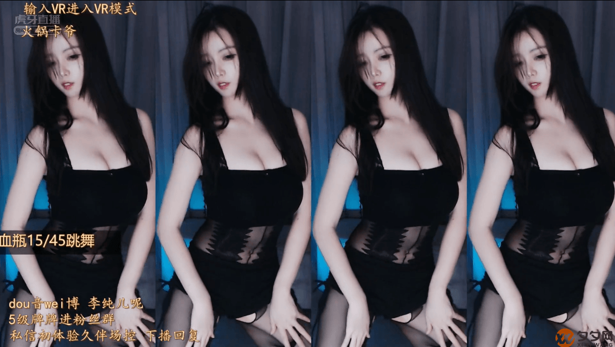 虎牙李纯儿呢直播跳舞视频合集 含私人定制 [53V/3.93G]