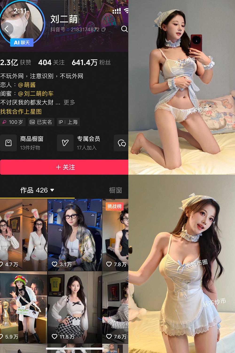 抖音 刘二萌 岛遇资源 NO.009期 【16P】