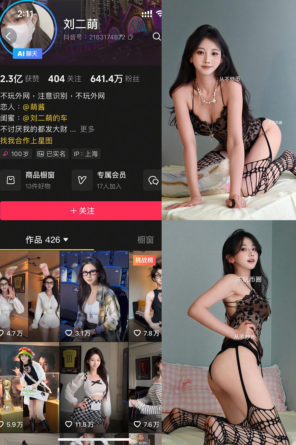 抖音 刘二萌 岛遇资源 NO.011期 【16P】