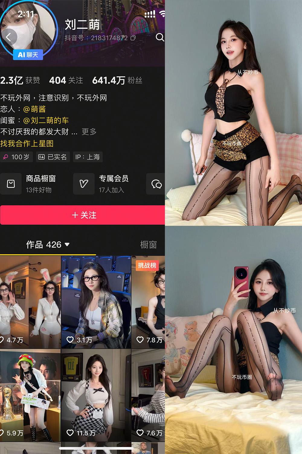 抖音 刘二萌 岛遇资源 NO.012期 【12P1V】