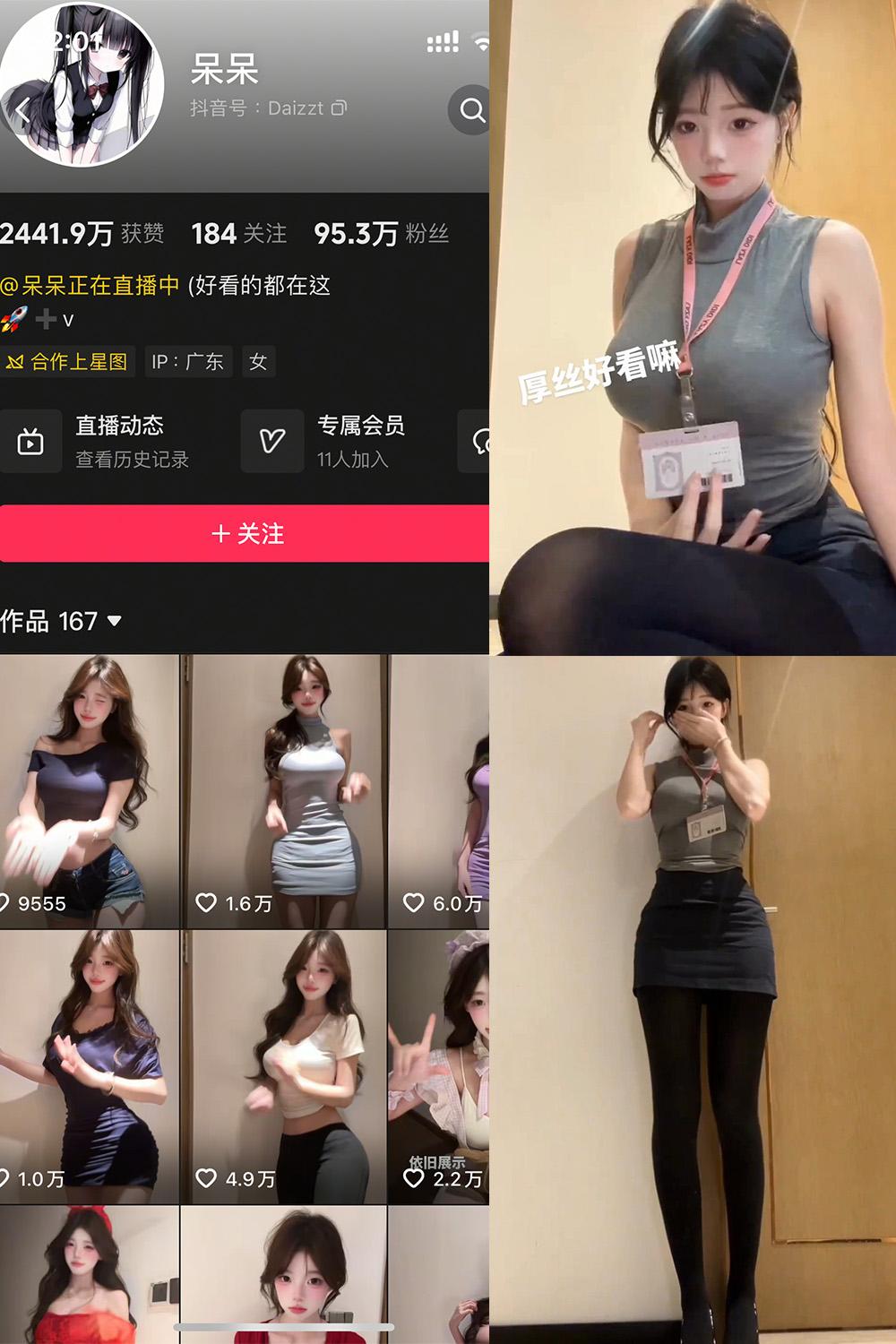 抖音 呆呆 岛遇资源 NO.002期 【7P25V】