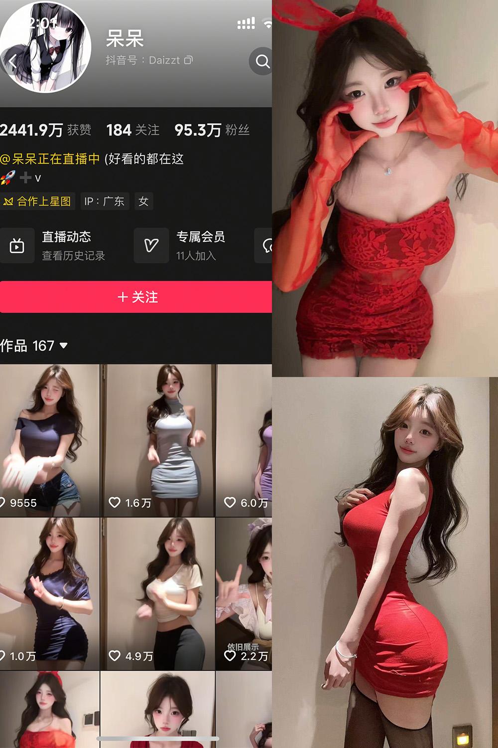 抖音 呆呆 岛遇资源 NO.004期 【7P】