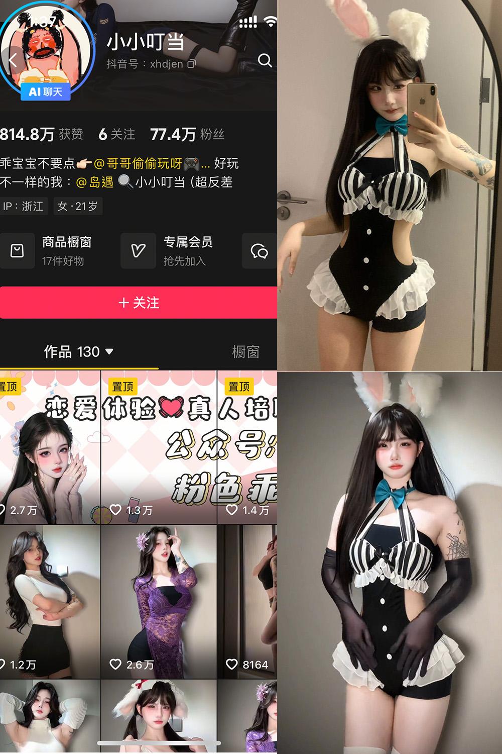 抖音 小小叮当 岛遇资源 NO.001期 【35P17V】