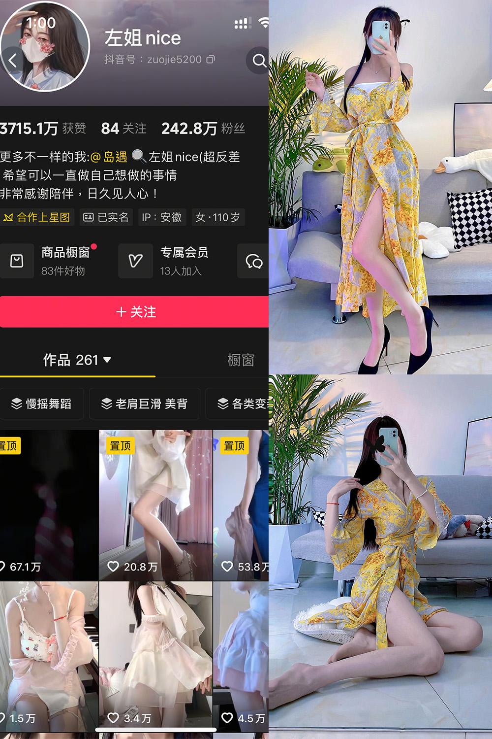 抖音 左姐nice 岛遇资源 NO.002期 【30P】