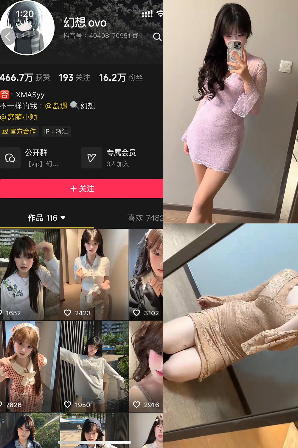 抖音 幻想ovo 岛遇资源 NO.001期 【2P5V】