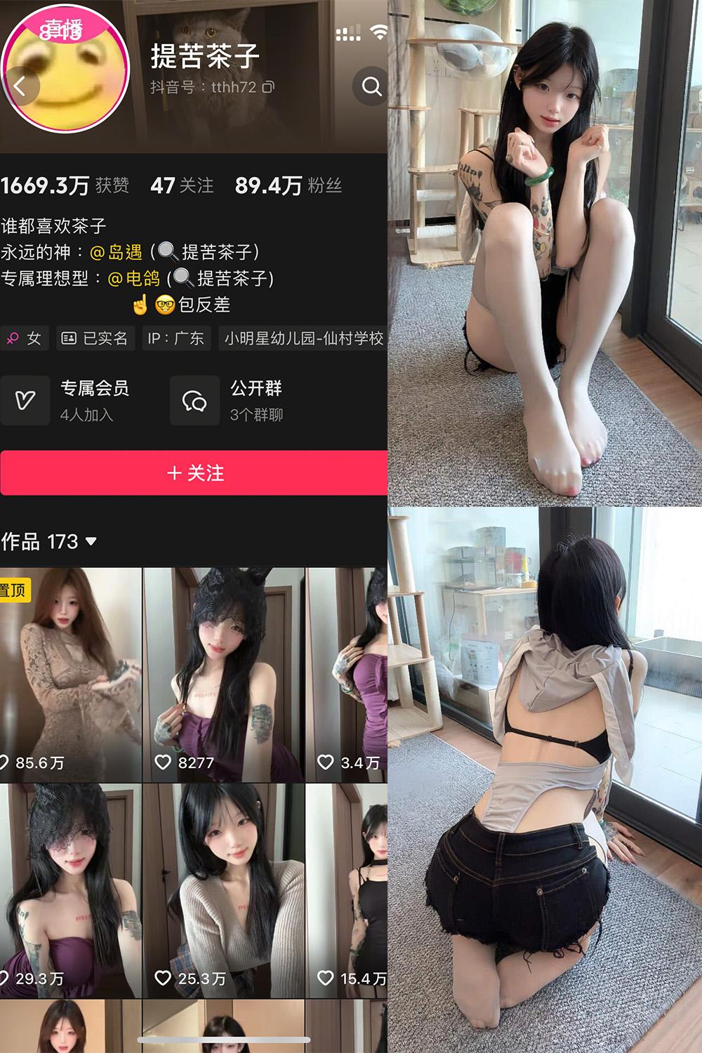 抖音 提苦茶子 岛遇资源 NO.004期 【36P1V】