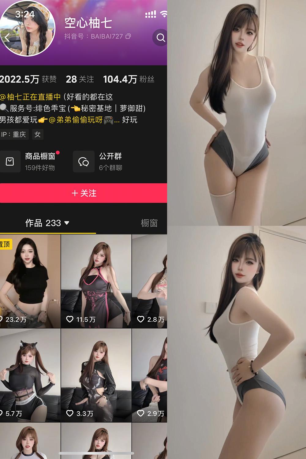 抖音 空心柚七 岛遇资源 NO.005期 【5P5V】