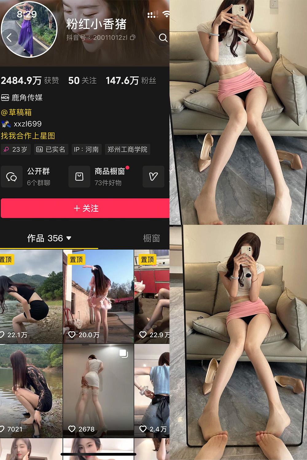 抖音 粉红小香猪 岛遇资源 NO.004期 【16P】