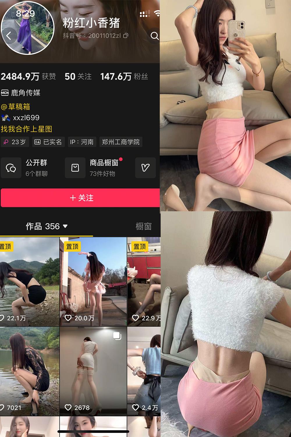 抖音 粉红小香猪 岛遇资源 NO.005期 【5P1V】