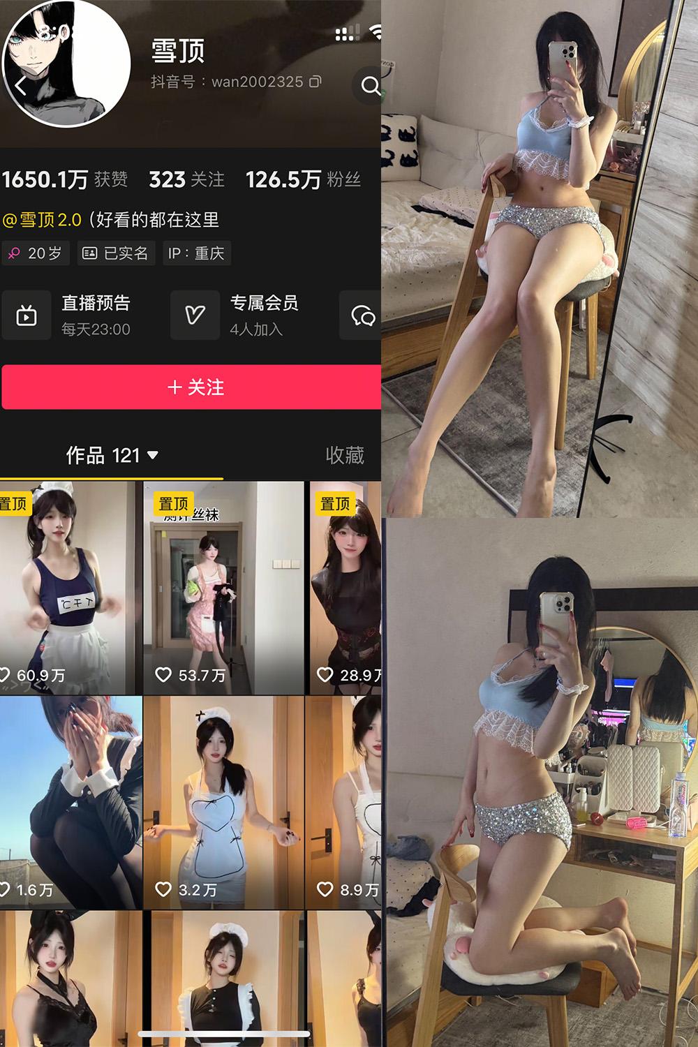 抖音 雪顶 岛遇资源 NO.004期 【12P1V】