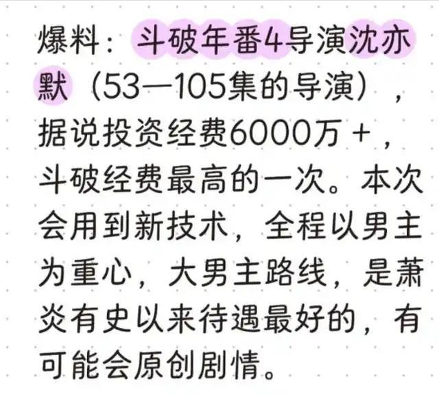 斗破年番4重回巅峰？玄黄要塞换导演加经费，炎鳞CP又相识一场吗