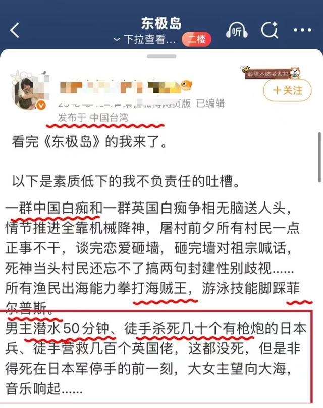 《东极岛》被大量黑粉围剿，这些水军到底图什么？